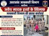 खटीमा में आबकारी विभाग की कार्रवाई, 20 लीटर कच्ची शराब के साथ महिला गिरफ्तार