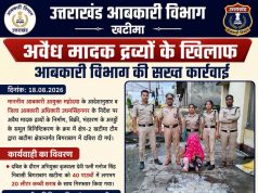 खटीमा में आबकारी विभाग की कार्रवाई, 20 लीटर कच्ची शराब के साथ महिला गिरफ्तार