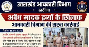 खटीमा में आबकारी विभाग की कार्रवाई, 20 लीटर कच्ची शराब के साथ महिला गिरफ्तार