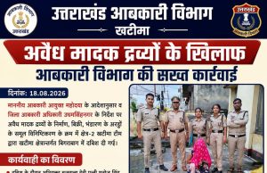 खटीमा में आबकारी विभाग की कार्रवाई, 20 लीटर कच्ची शराब के साथ महिला गिरफ्तार