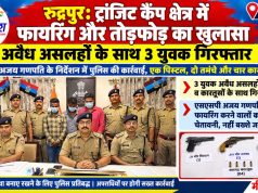 रुद्रपुर ट्रांजिट कैंप क्षेत्र में फायरिंग और तोड़फोड़ का खुलासा, अवैध असलहों के साथ 3 युवक गिरफ्तार