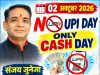 यूपीआई चार्ज पर व्यापारियों का विरोध तेज, 2 अक्टूबर को नहीं होगा यूपीआई से भुगतान