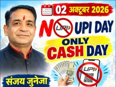यूपीआई चार्ज पर व्यापारियों का विरोध तेज, 2 अक्टूबर को नहीं होगा यूपीआई से भुगतान