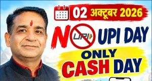 यूपीआई चार्ज पर व्यापारियों का विरोध तेज, 2 अक्टूबर को नहीं होगा यूपीआई से भुगतान