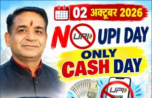 यूपीआई चार्ज पर व्यापारियों का विरोध तेज, 2 अक्टूबर को नहीं होगा यूपीआई से भुगतान