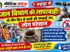 रुद्रपुर में जल विभाग की लापरवाही! दो-तीन दिन से पानी की सप्लाई ठप, लोग परेशान